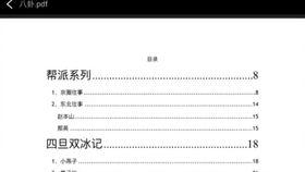 吃瓜汇总pdf,盘点娱乐圈热点事件与幕后真相